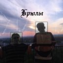 alsoblaww & dablwizi - Брюлы