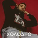 MILLK - На замутах (Original Mix)
