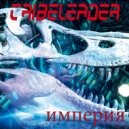 Tribeleader - империя (Original Mix)