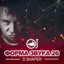 D.Shaper - Форма Звука 26 (Melodic Techno Mix)