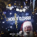 Moe Delo, Кондрат, Lishon - Новый год (Original Mix)
