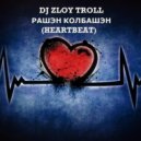 Zloy Troll - Рашэн Колбашэн (Heartbeat) ()