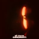 Cincinati - Её глаза