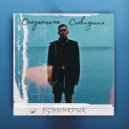 бенинкрик - Осознанные сновидения (Original Mix)