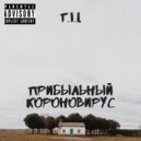 T.I.L - Прибыльный Короновирус (Original Mix)