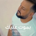 George Tahhan & Esper Haddad - Bmout