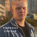 POROHOV - Улетай (Original Mix)