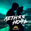SAURA - Летняя ночь (Original Mix)