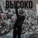 XSVET - Высоко