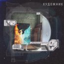 D\'Ykka JA - Художник (Original Mix)
