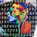 Разум - Прыгай