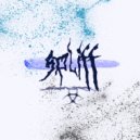 Ky$H - Spliff