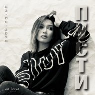 Азат Зулия - Пусти