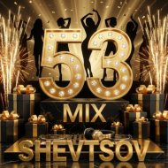 Shevtsov - 53 MIX! [2026]