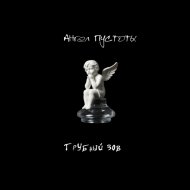 Трубный зов - Екатерина