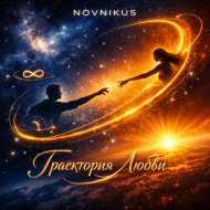 Novnikus - Отголоски бытия
