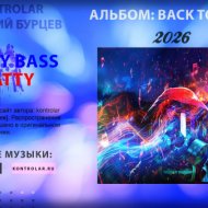 kontrolar [Василий Бурцев] - Dirty Bass Patty